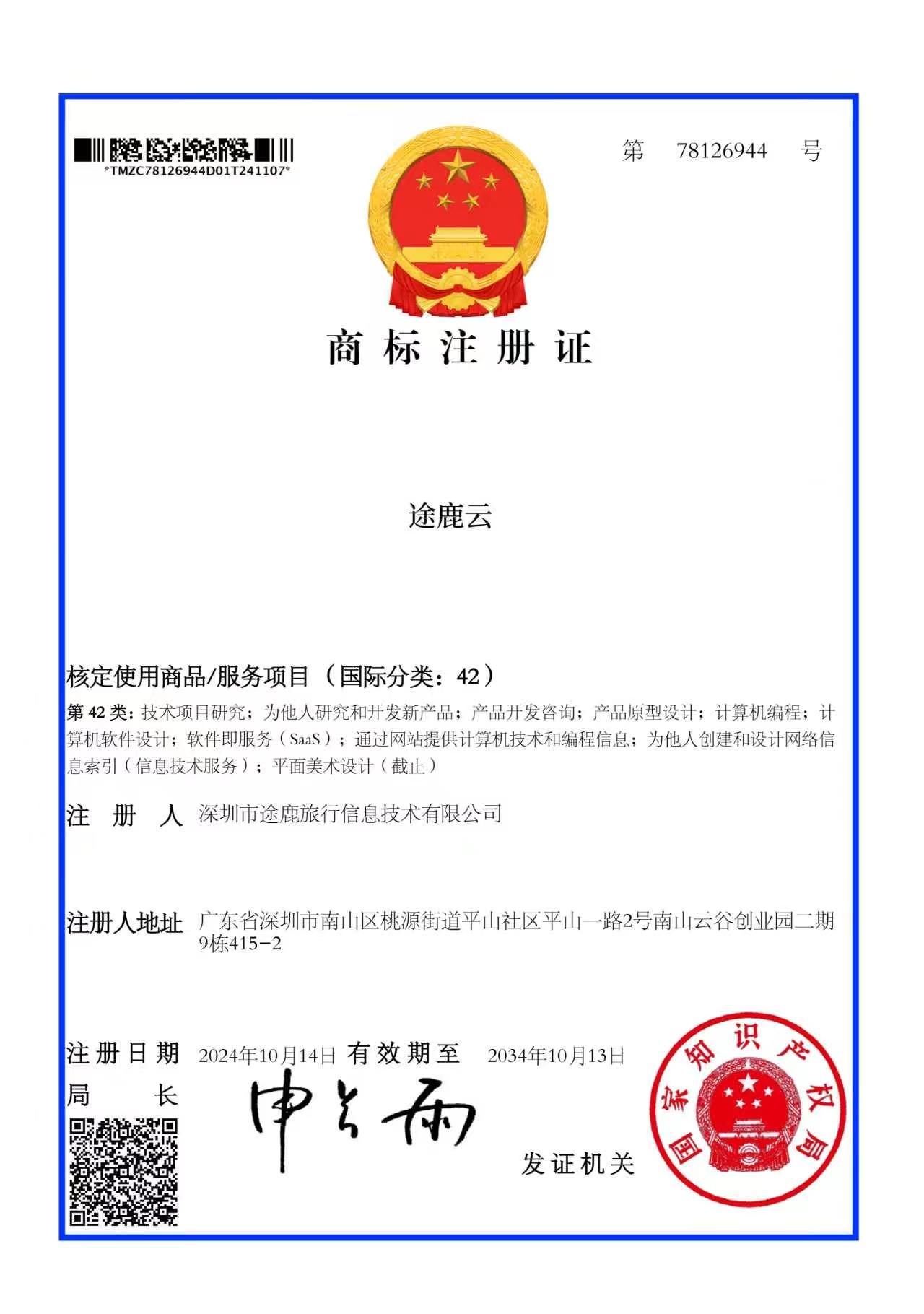 途鹿云商标