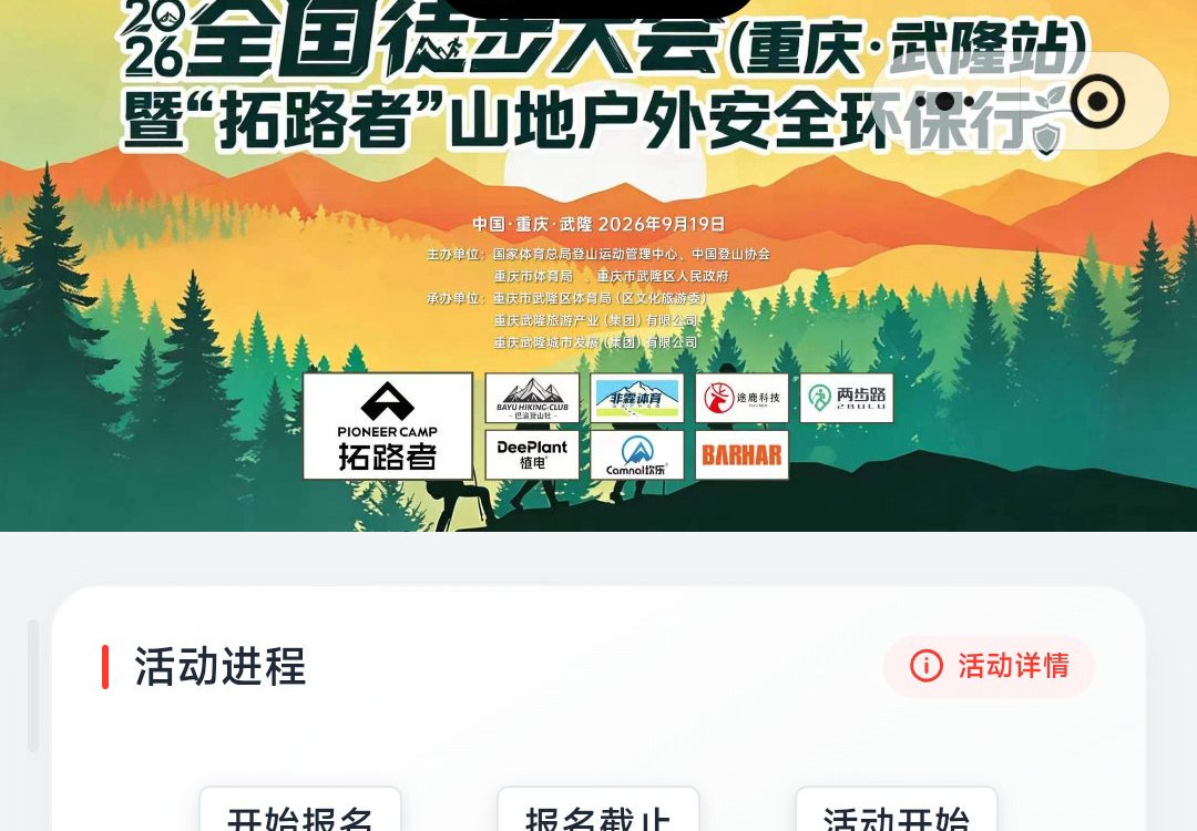报名系统 · 小程序真实报名页