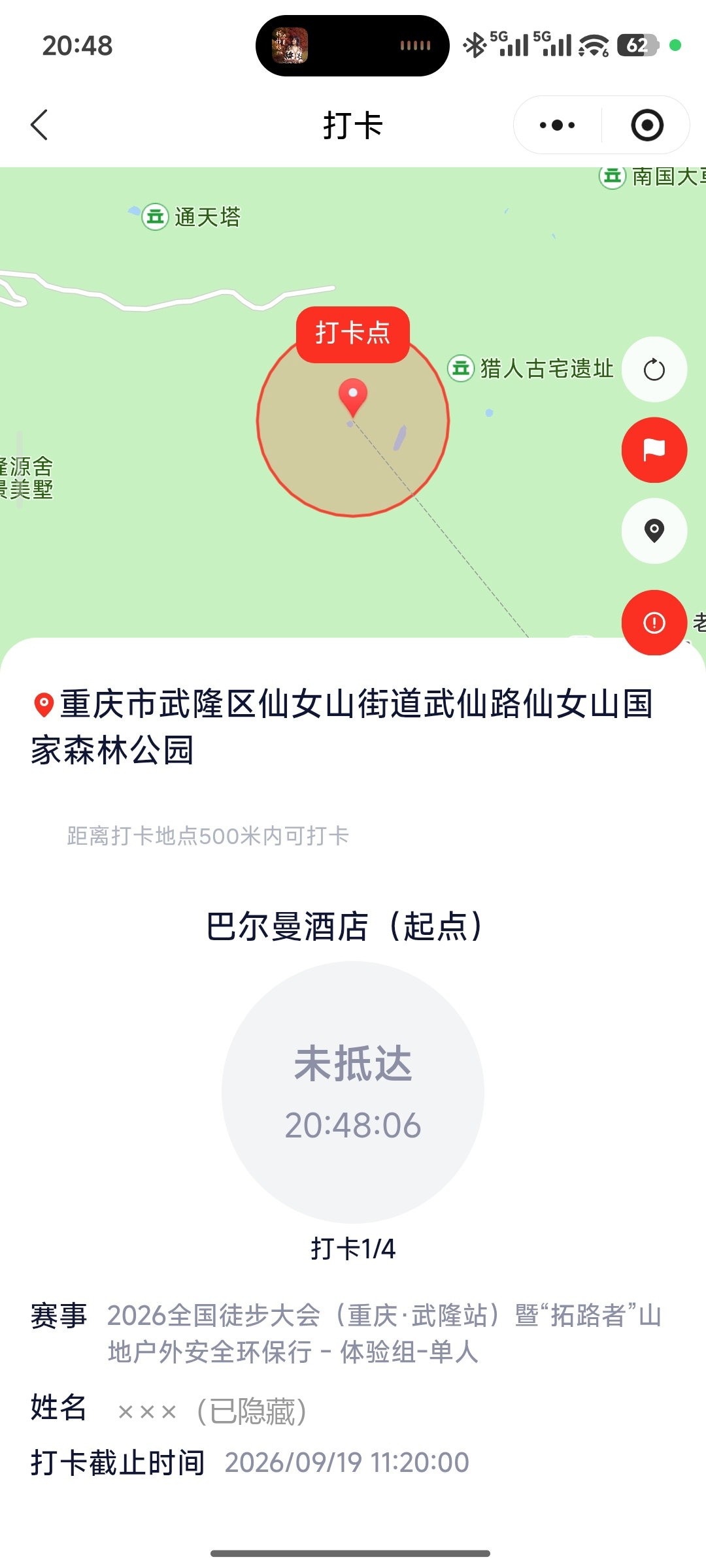 地图打卡