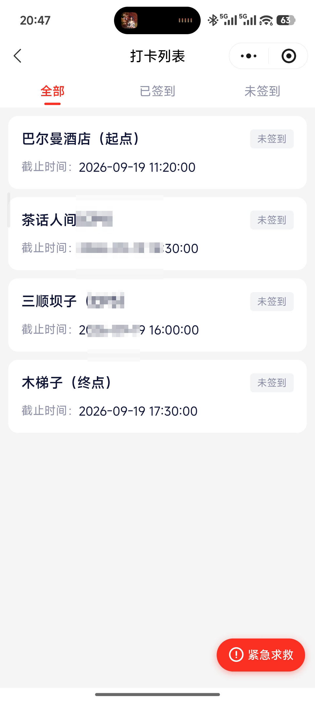 打卡列表